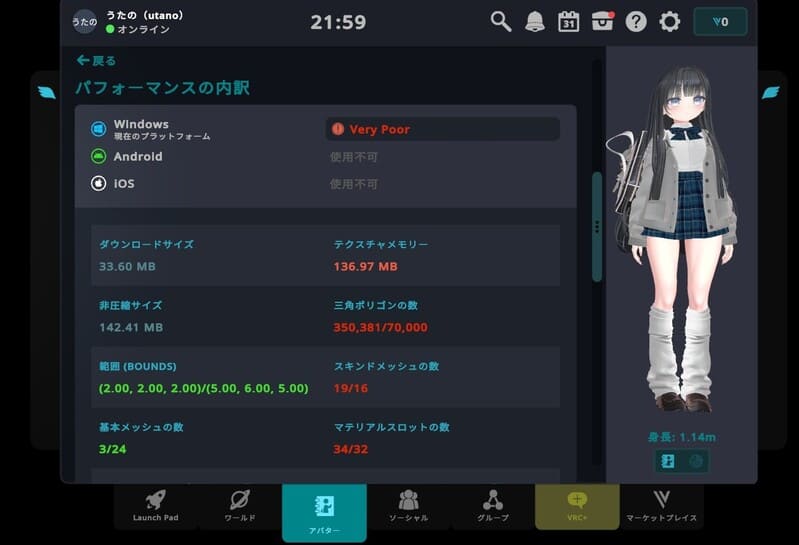 VRChat アバター 容量目安 確認方法