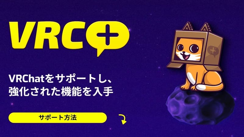 VRChat トラストレベル 課金
