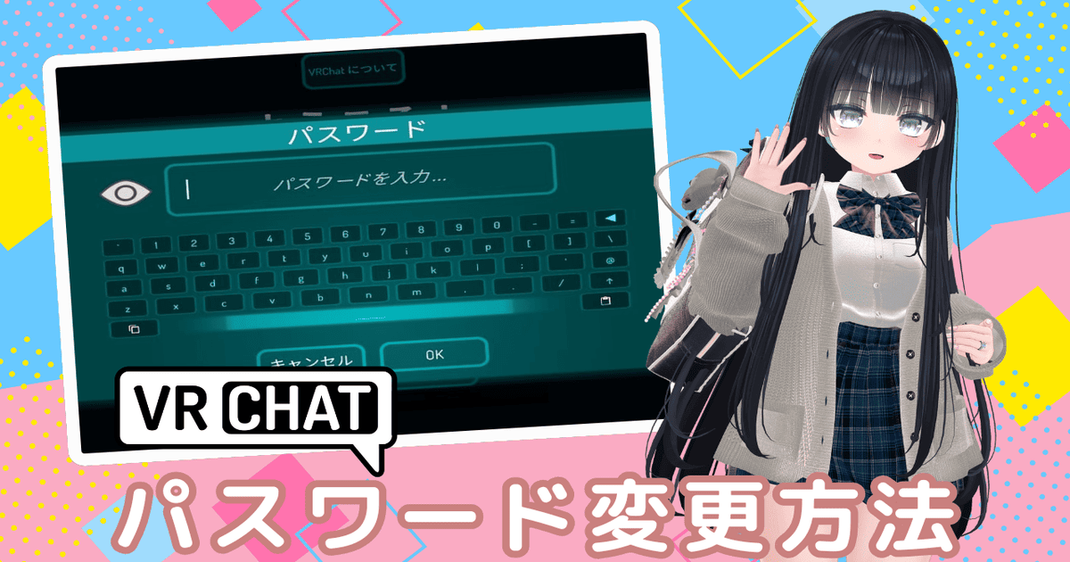 VRChat パスワード 忘れた