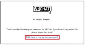VRChat パスワード忘れた