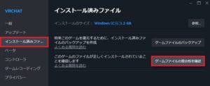 VRChat ログインできない 整合性チェック