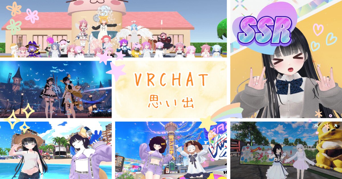 VRChat 写真保存先