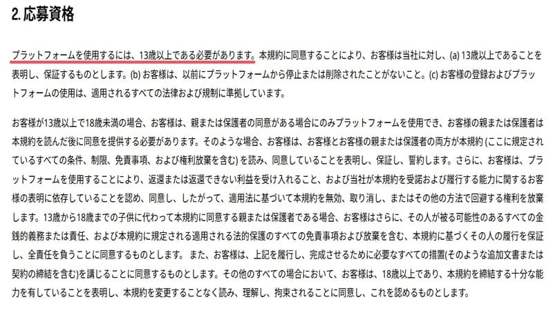 VRChat 年齢制限