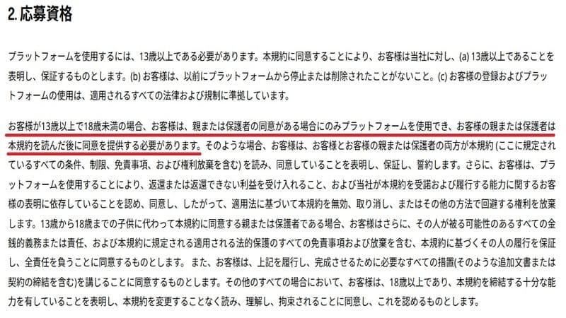 VRChat 年齢制限