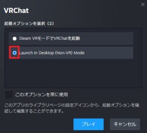 VRChat ゴーグルなし デスクトップモード