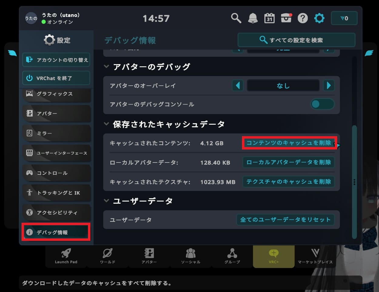 VRChatのキャッシュ削除と場所変更ガイド【最新版】 | VRChat始め方ナビ