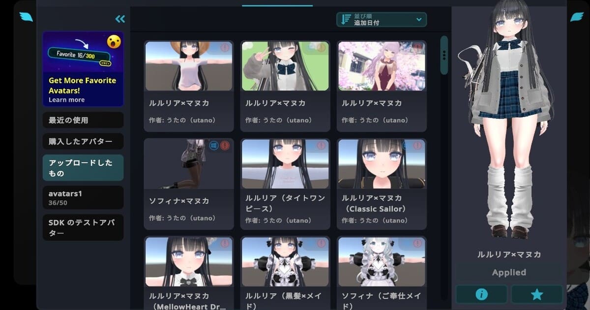 VRChat アップロード アバター 削除