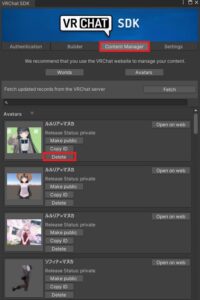 VRChat アバター アップロード 削除 unity