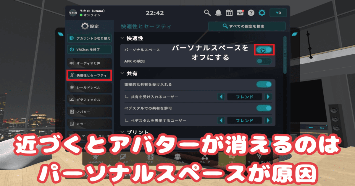 VRChat アバター 近づくと消える
