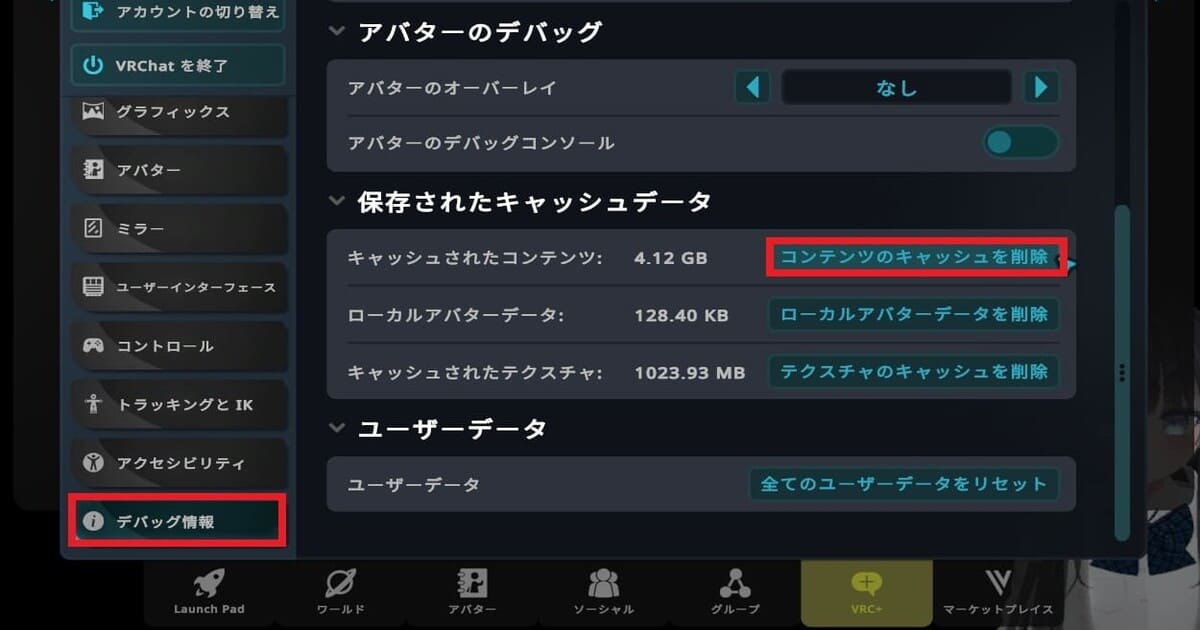VRChat キャッシュ削除