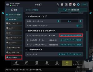 VRChat キャッシュ削除