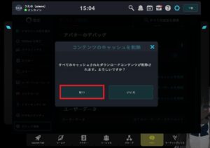 VRChat キャッシュ削除