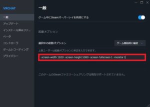 VRChat 起動オプション 解像度