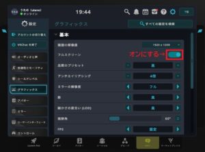 VRChat フルスクリーン