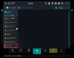 VRChat ブロック 一覧 確認