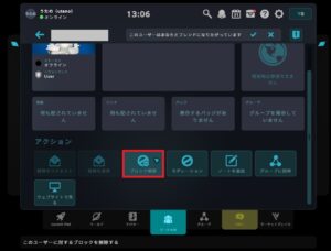 VRChat ブロック 解除