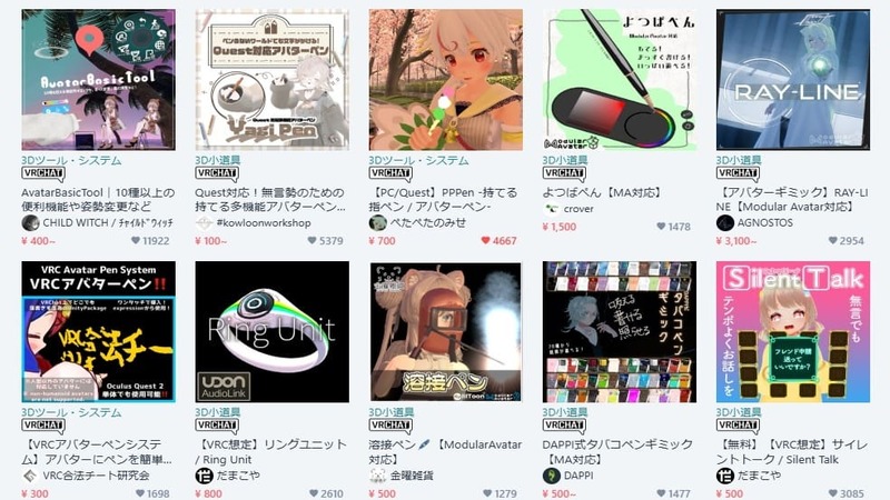 VRChat アバターペン
