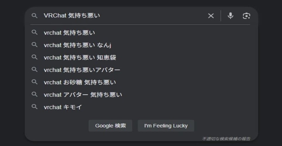 VRChat 気持悪い