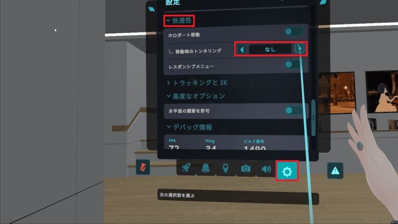 VRChat 酔う 設定