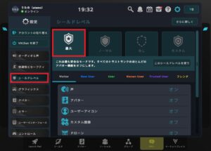 VRChat 重い シールドレベル