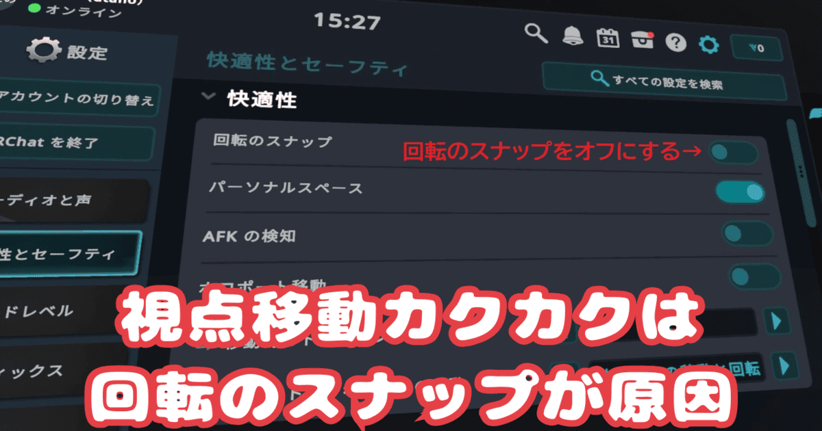 VRChat 視点移動 カクカク