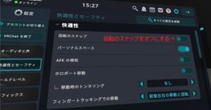 VRChat 視点移動 カクカク