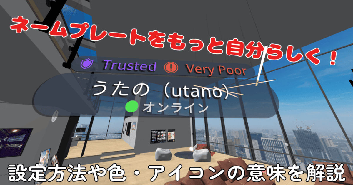 VRChat ネームプレート