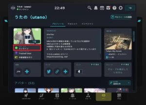 VRChat プロフィール ステータス