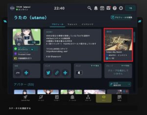 VRChat プロフィール 現在地