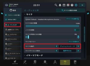 VRChat マイク PTT
