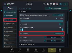 VRChat マイクテスト