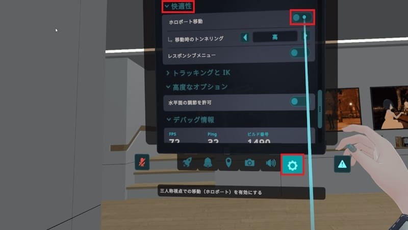 VRChat 三人称 ホロポート移動