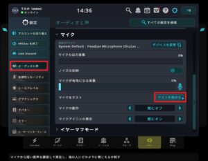 vrchat マイクテスト