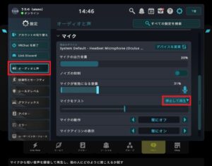 vrchat マイクテスト